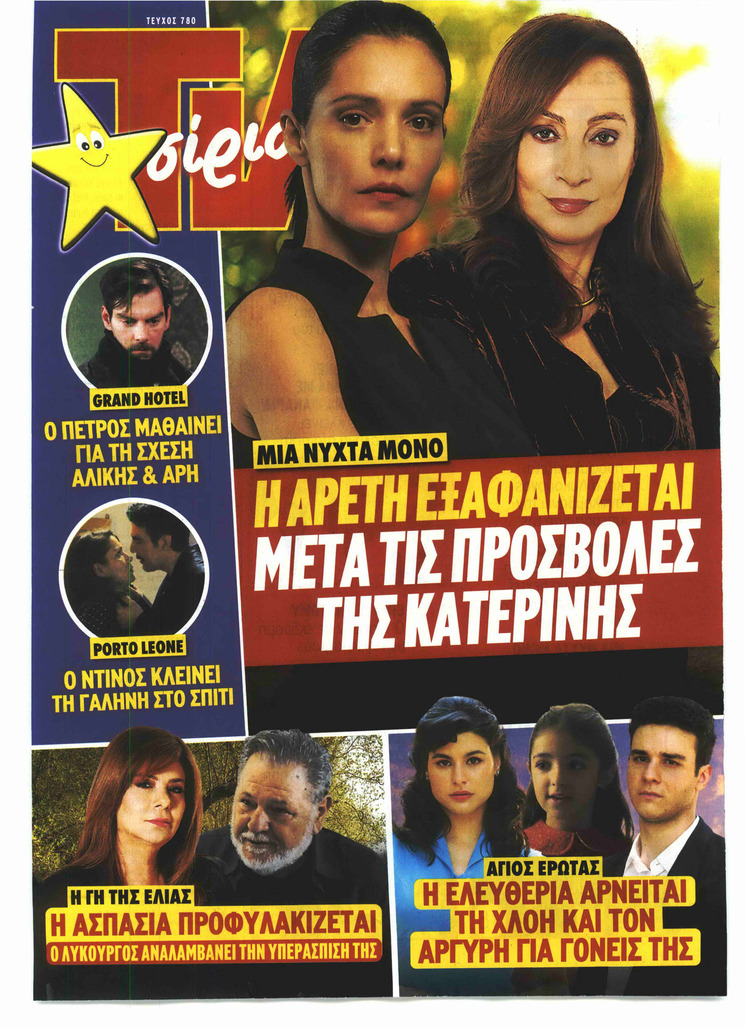 TV 24 - TV ΣΙΡΙΑΛ